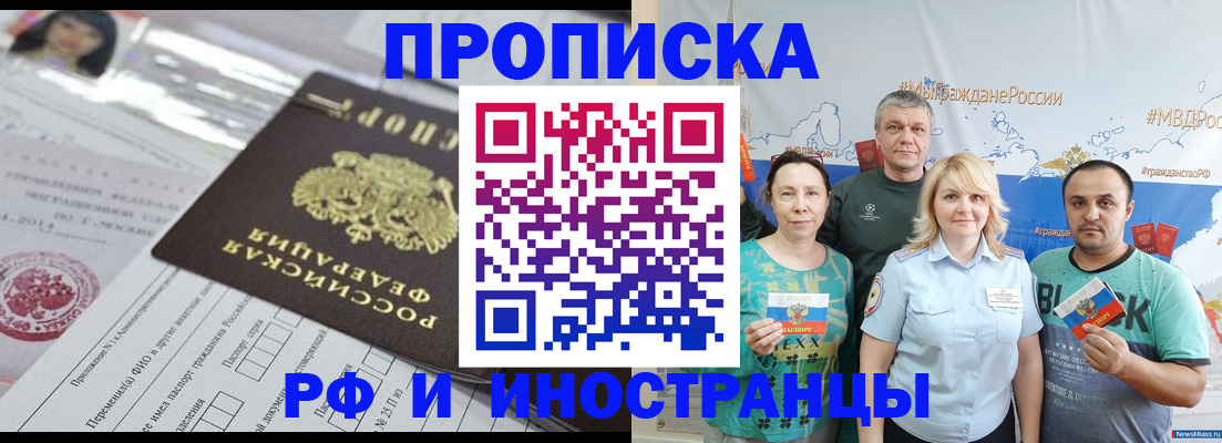 прописка законно в Чебаркуле