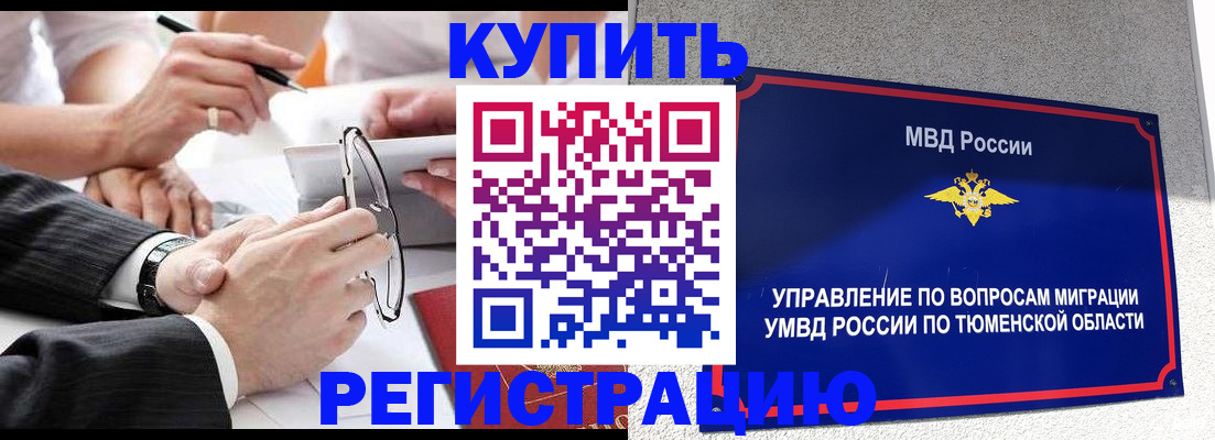 прописка ребенка в Чебаркуле